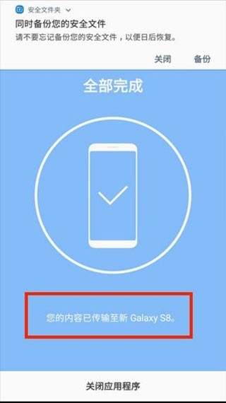 s换机助手下载三星官网版