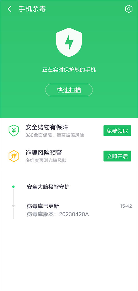 360手机卫士安卓版下载
