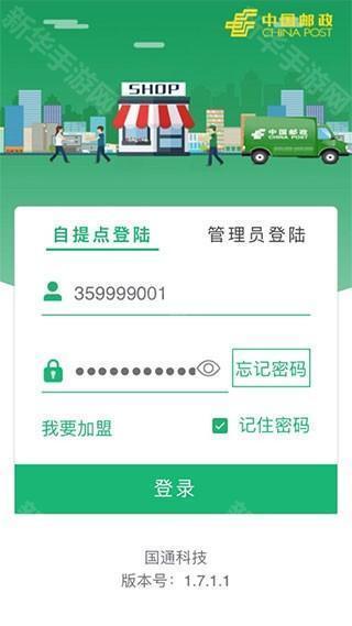 中邮e通最新版本app下载