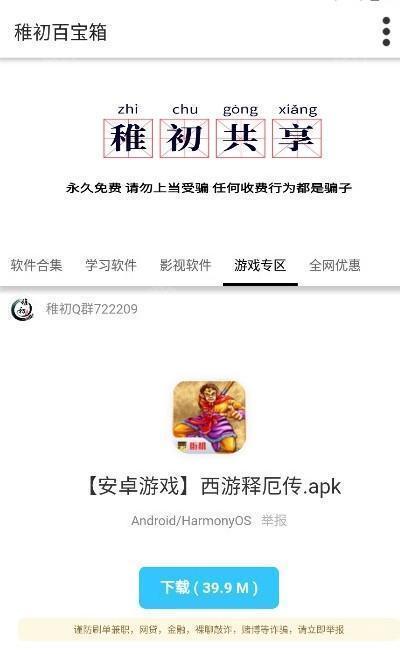 稚初百宝箱最新版本app下载