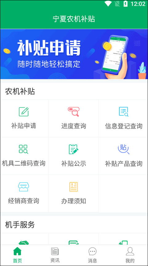 宁夏农机补贴app升级版本