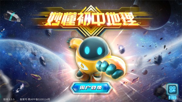 妙懂地理下载安装