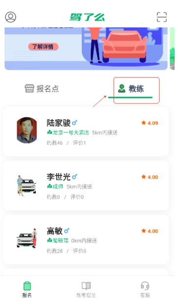 驾了么学车app下载