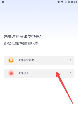 律学法考下载安装
