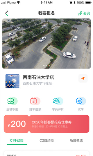 驾了么学车app下载