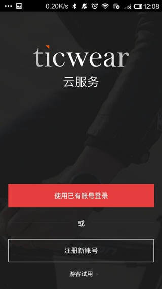 ticwear旧版本App下载