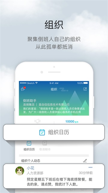 倒班助手下载安装