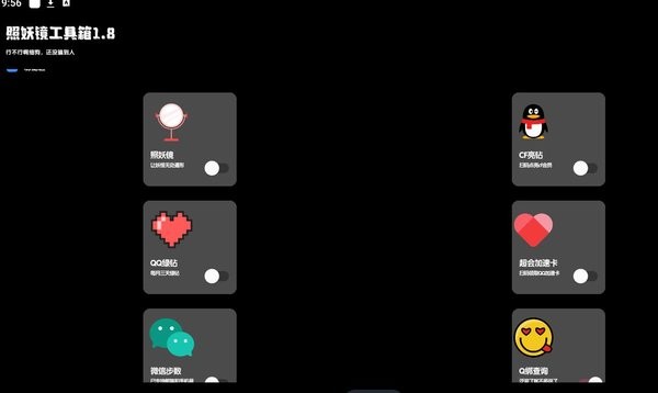 照妖镜免费版App下载