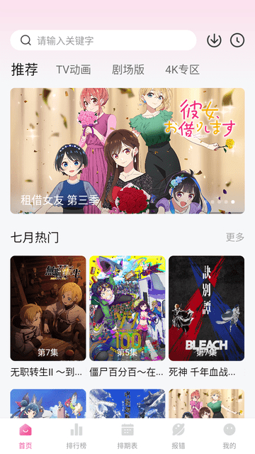 次元城动漫5.0app下载