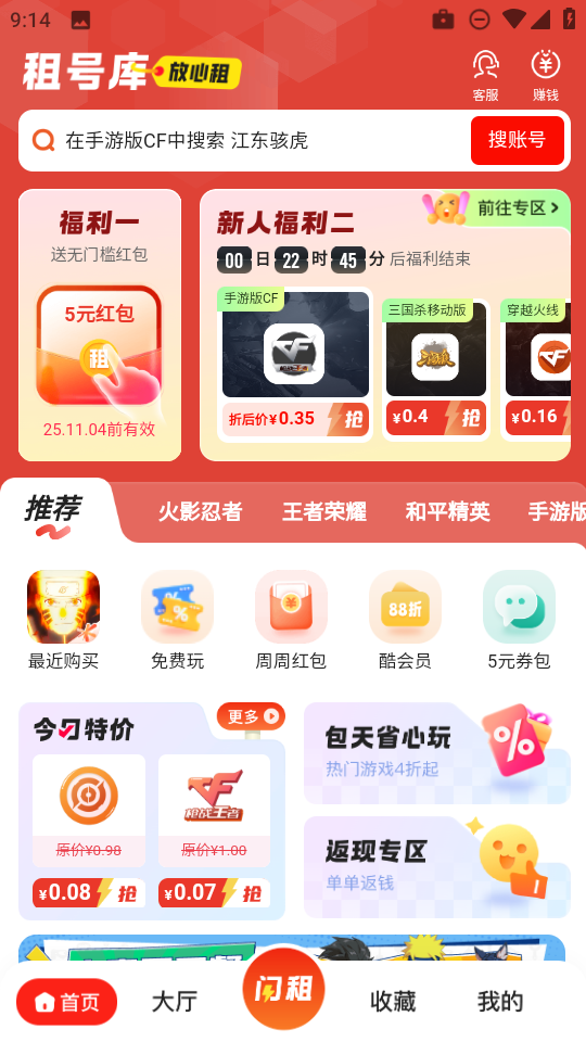 租号库app免费下载