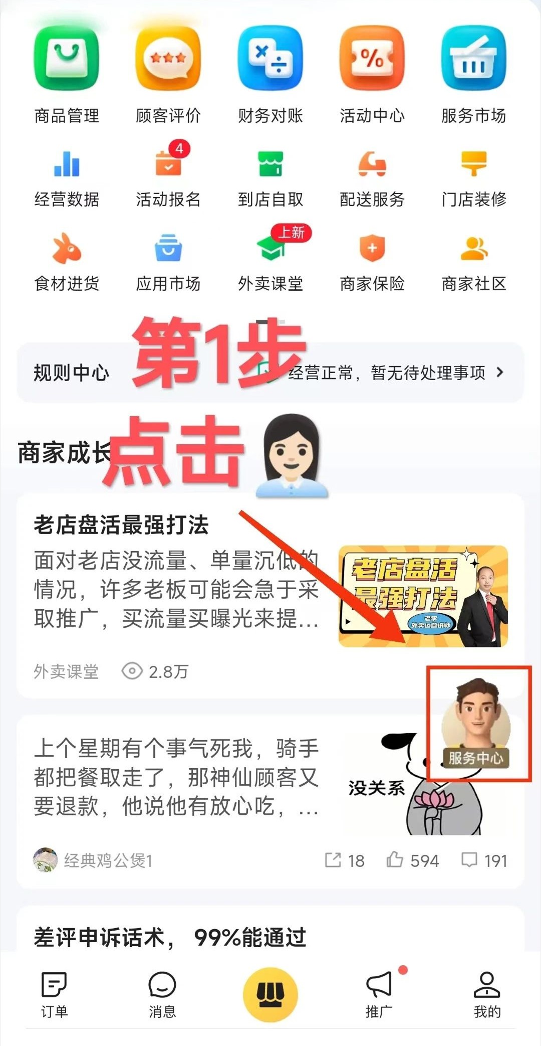 美团外卖商家版下载安装