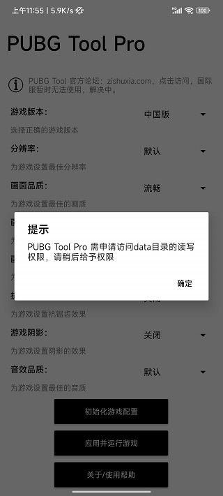 pubgtoolpro至尊版app下载