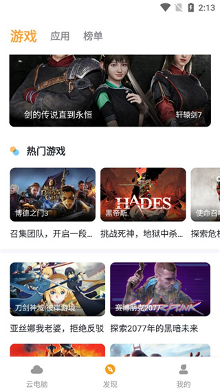 顺网云电脑App下载