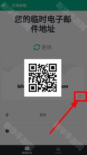 无限邮箱生成器app下载