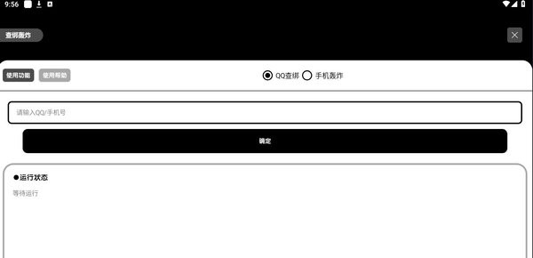 照妖镜免费版App下载