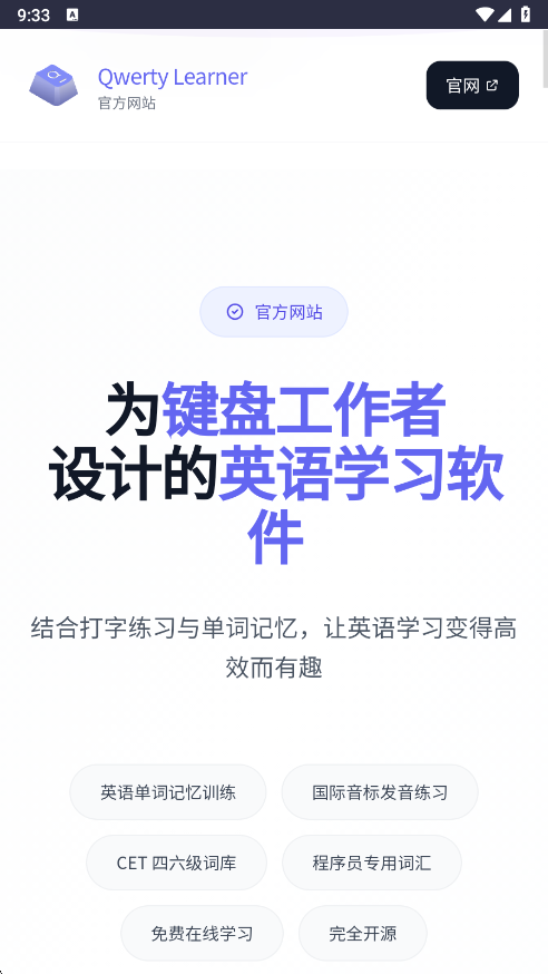 qwertylearner手机版下载安装