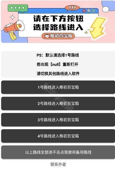 稚初百宝箱最新版本app下载