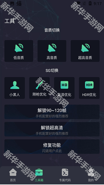 初阳工具箱3.2版本app下载