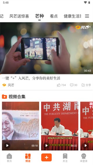 风芒短剧app官方版