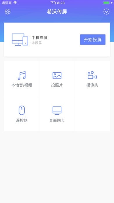 希沃传屏手机端2025