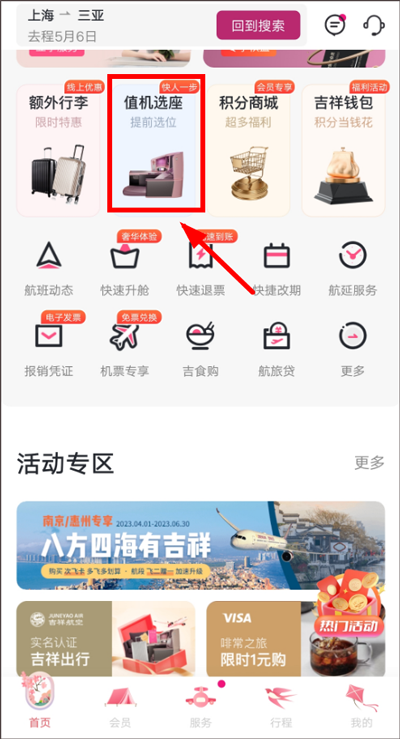 吉祥航空安卓版下载