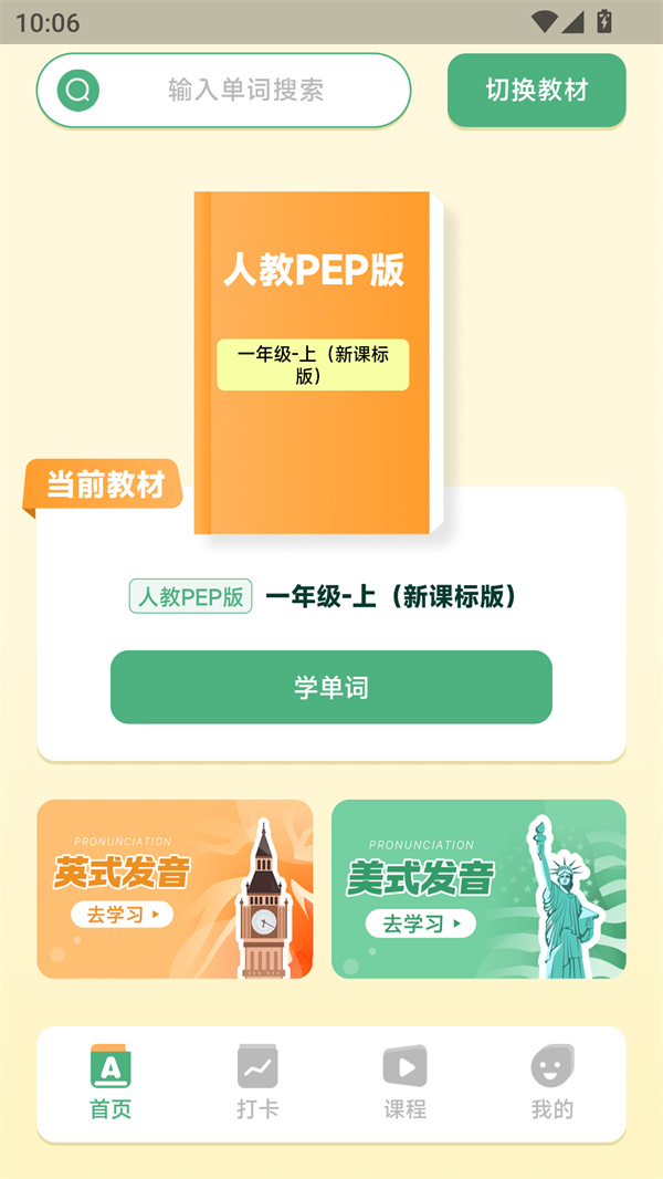 能量单词安卓版下载