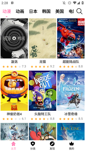 风车动漫樱花动漫app下载