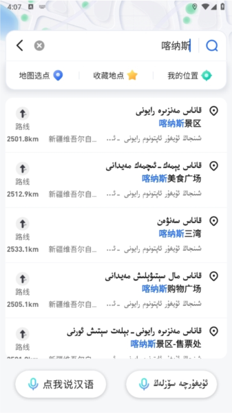 BARMAK维语导航安卓版下载