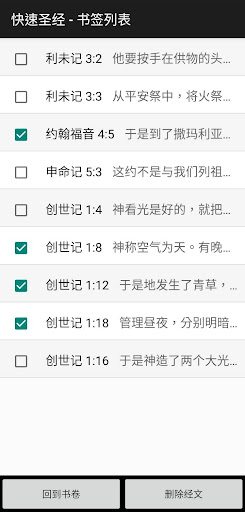 快速圣经app