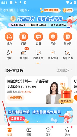小站托福模考app下载