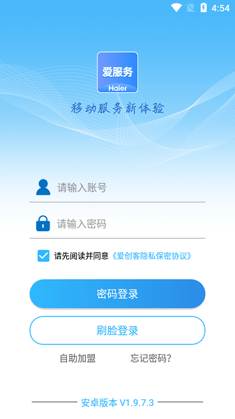 爱服务兵端App下载