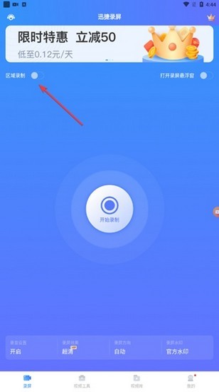 迅捷录屏大师手机版