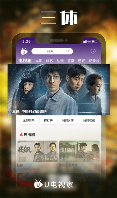 U电视家APP免费版