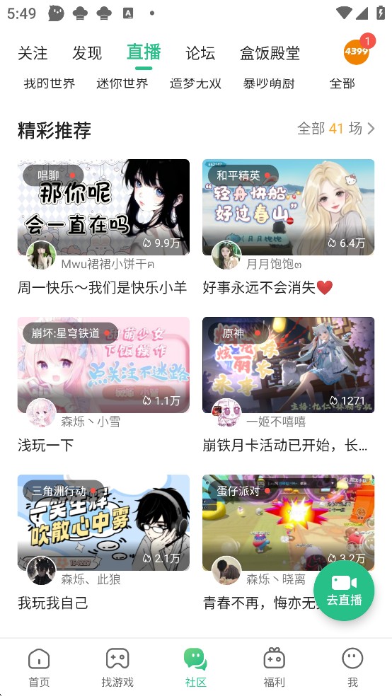 43399盒下载安装