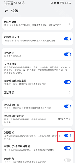 华为智慧助手App下载