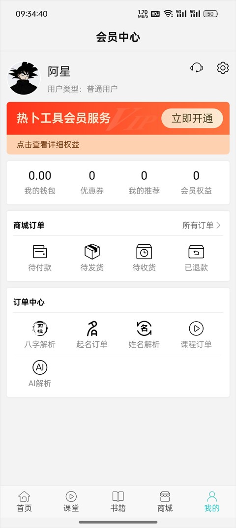 热卜排盘正版免付费版