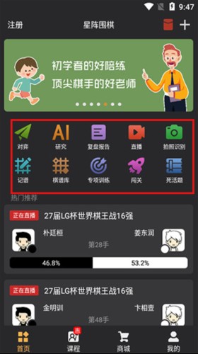 星阵围棋App下载