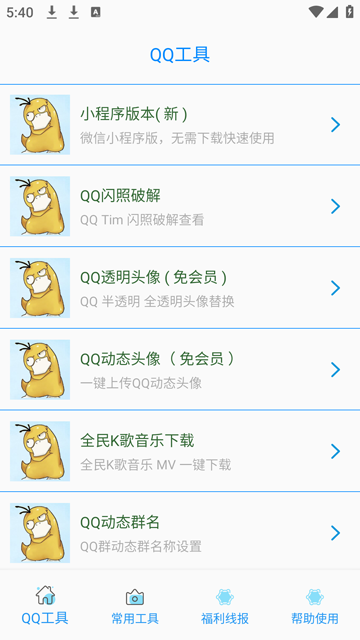 布偶必备工具app下载