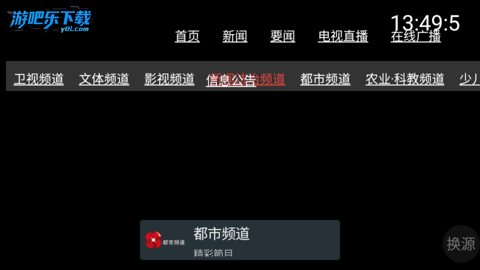 YourTv你的电视升级版下载