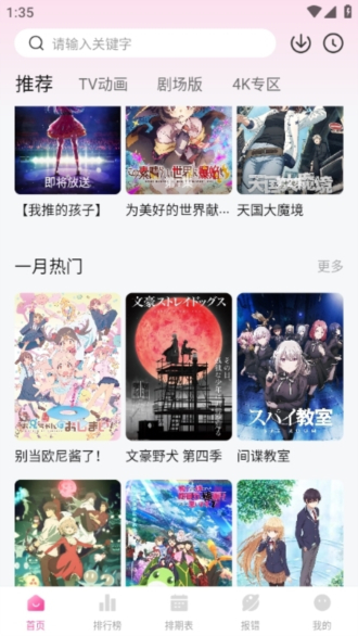 次元城动画5.0.0app下载
