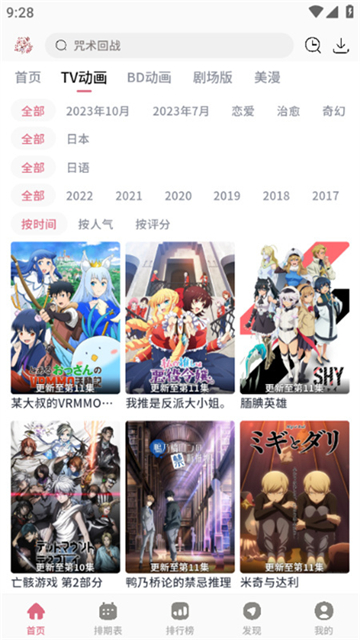 稀饭动漫5.0.0app下载