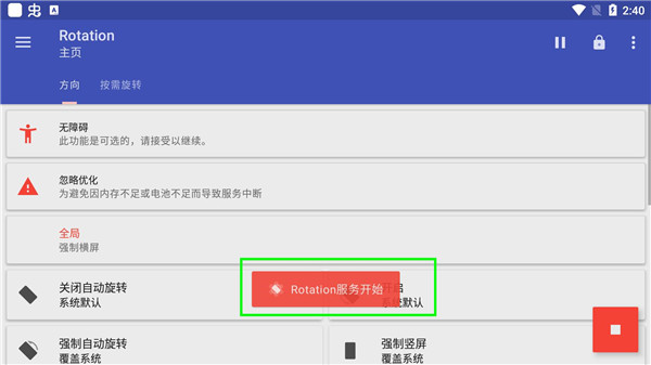 强制横屏模拟器安卓版下载