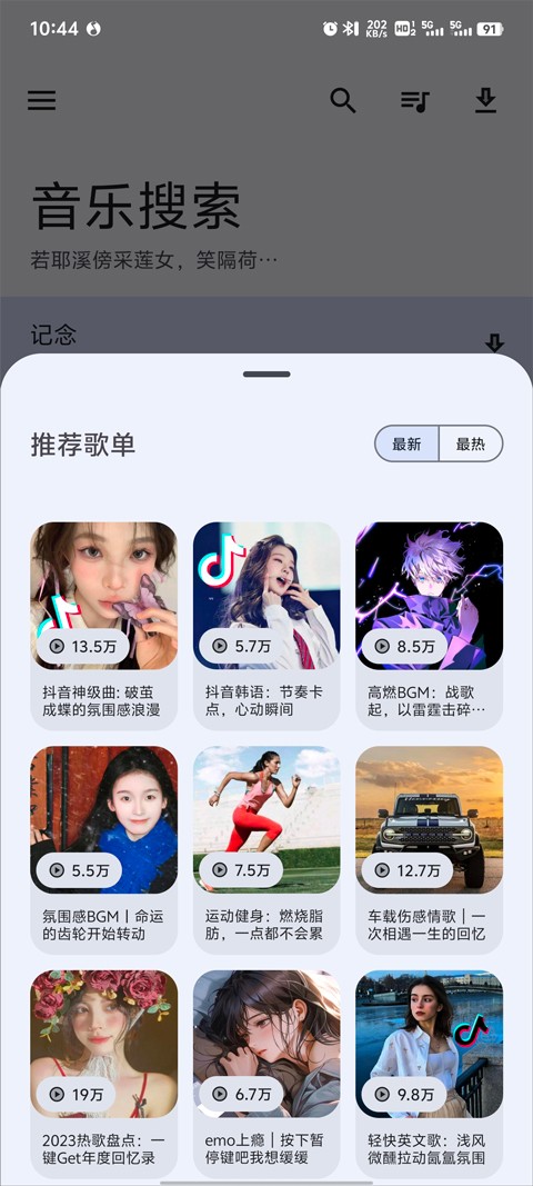 音乐搜索app纯净版