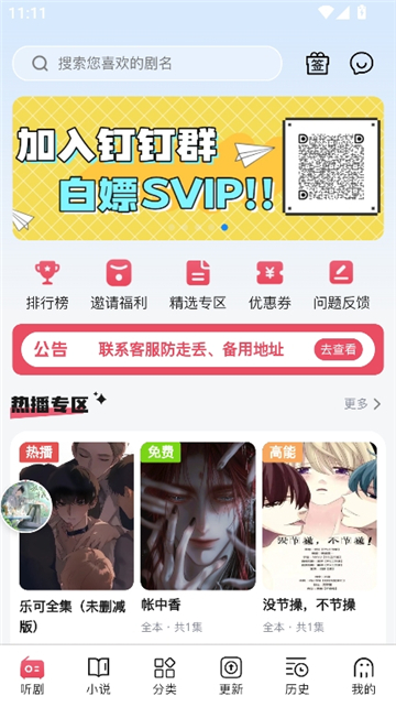 希卡fm广播剧app下载