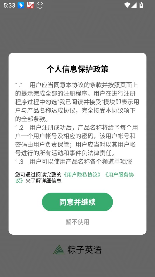 粽子英语app正规渠道版