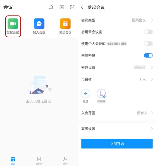 wemeeting手机版下载安装