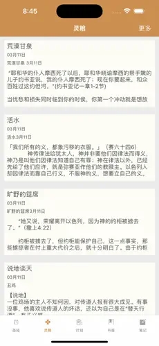 灵修圣经正规渠道版