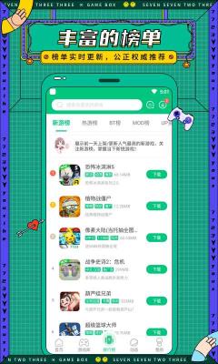 7723游戏盒正版不用实名认证