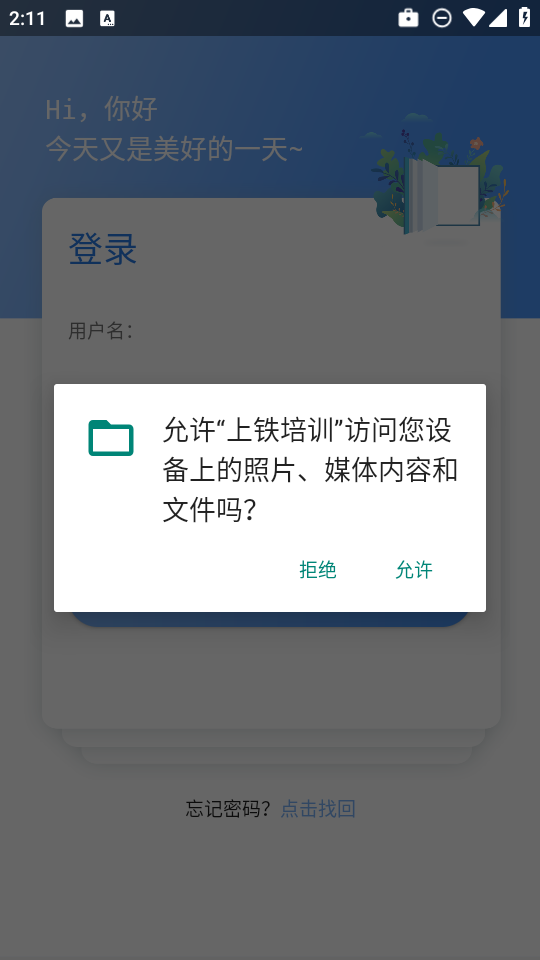 上铁培训app免费下载