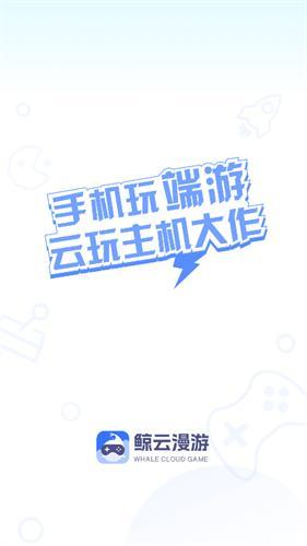 鲸云漫游2025新版下载